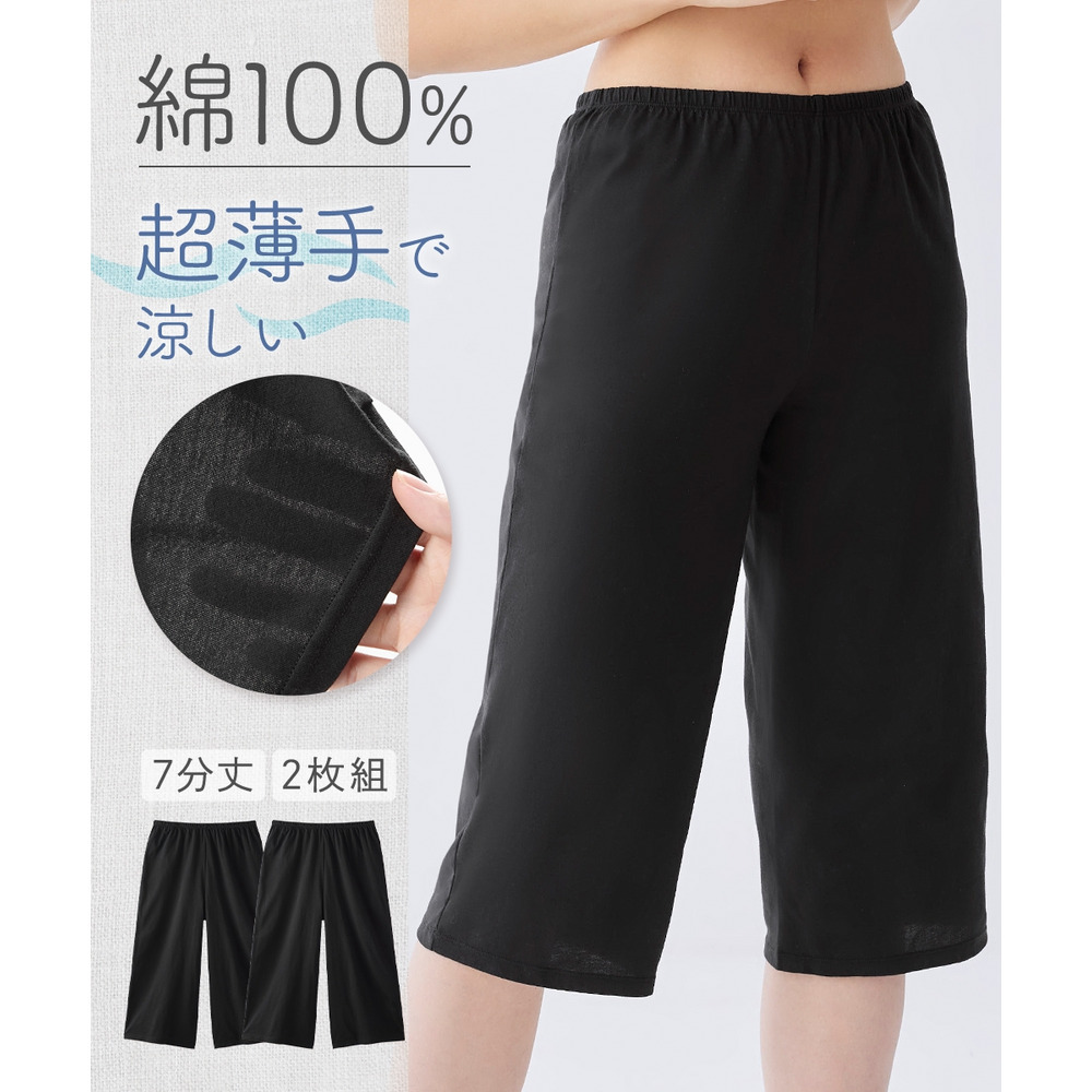 薄手綿100％天竺　ゆったりシルエット7分丈レギンス2枚組