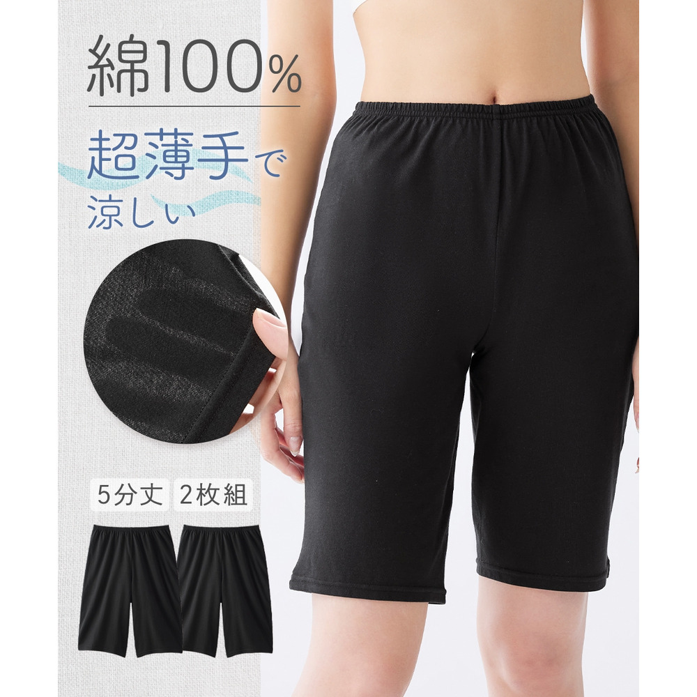 薄手綿100％天竺　ゆったりシルエット5分丈オーバーパンツ2枚組