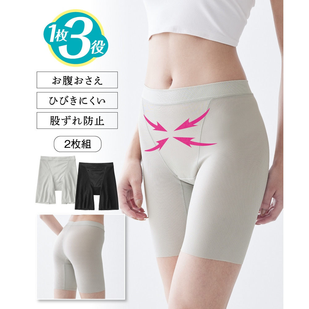 1枚3役　アウターにひびきにくいお腹おさえ　涼しい股ずれ防止メッシュサポートロングショーツ2枚組