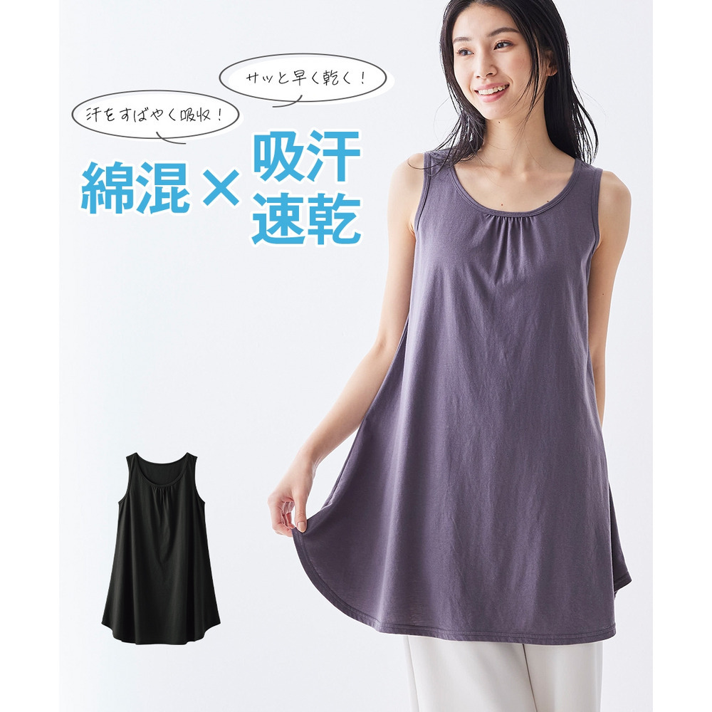 綿混吸汗速乾　裾フレアーチュニック丈タンクトップ