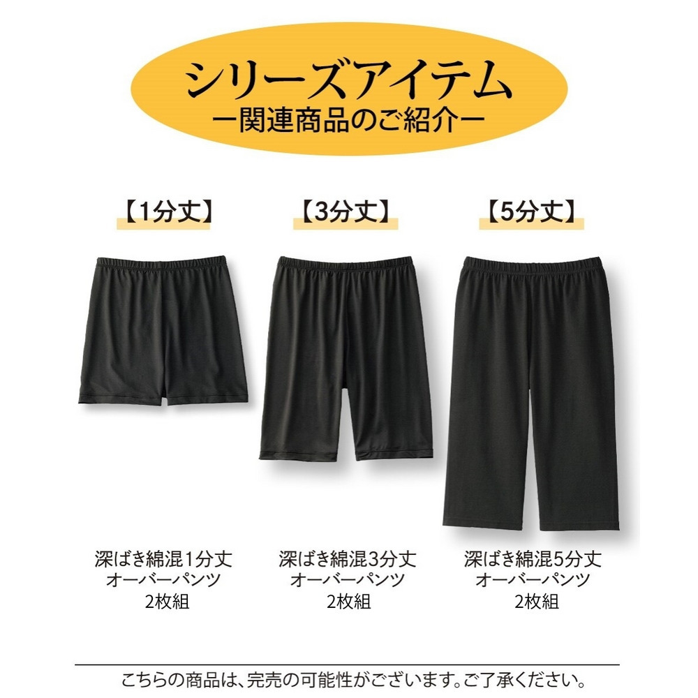 深ばき綿混5分丈オーバーパンツ2枚組11