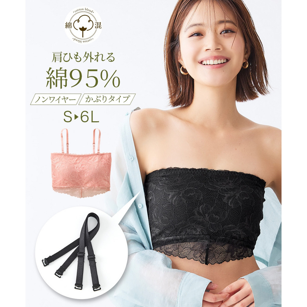 綿混　ストラップ取り外しできるレーシーチューブトップ