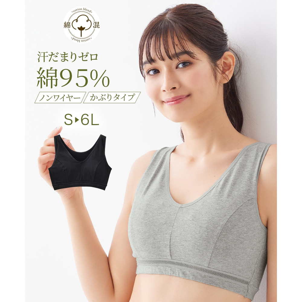 綿混　アンダーメッシュテープハーフトップ