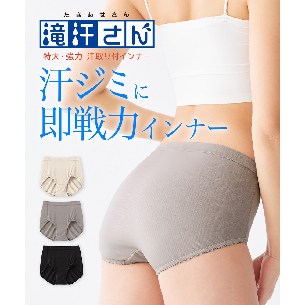 滝汗さん おしりの汗ジミ防止対策 お腹らくちん深ばき丈ショーツ(吸汗速乾・抗菌防臭)1