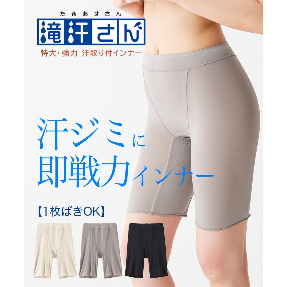 滝汗さん　太ももの汗ジミ＆股ずれ防止対策　お腹らくちん深ばき丈ロングショーツ（吸汗速乾・抗菌防臭）