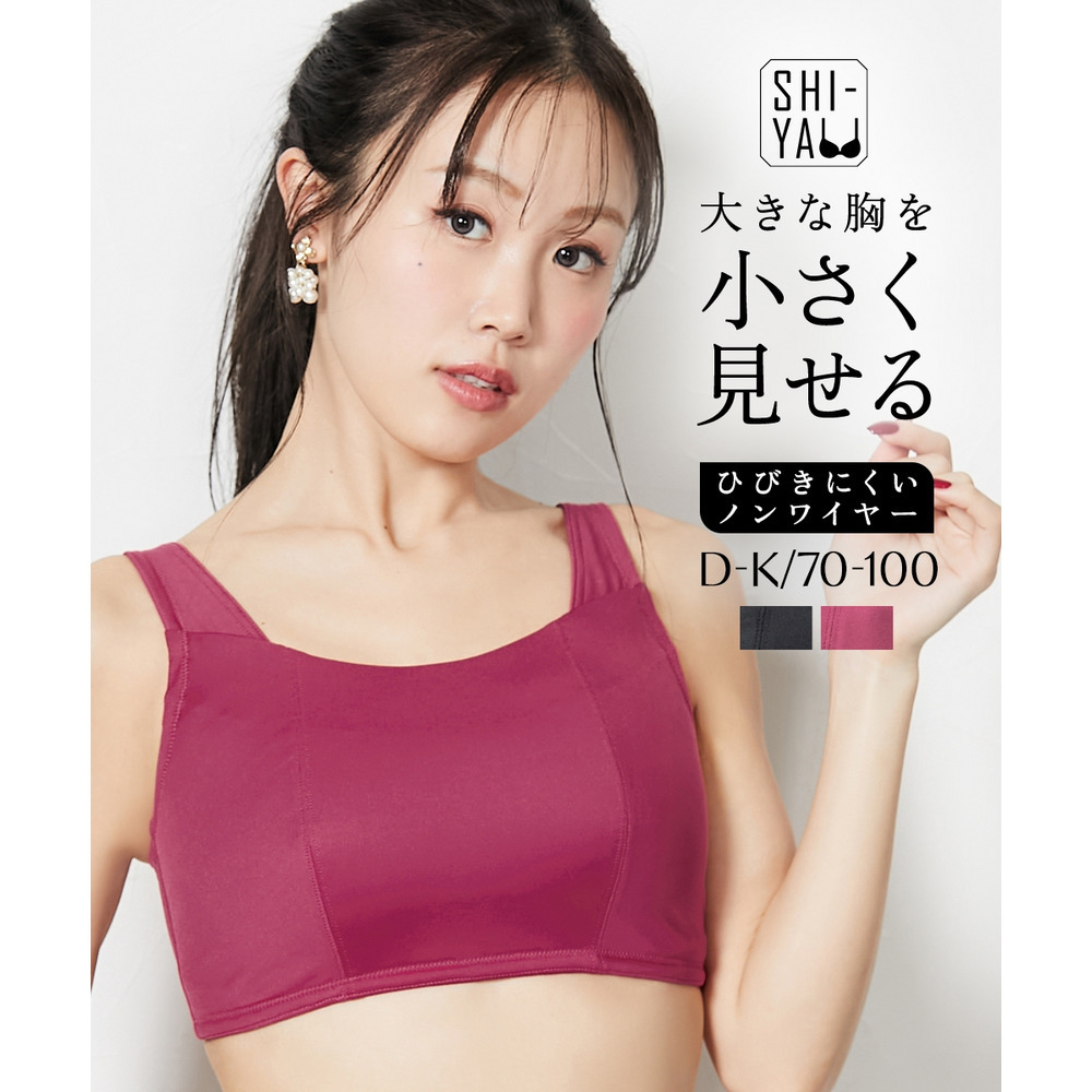 【大きい胸】胸を小さく見せる ひびきにくい ノンワイヤー ブラジャー 谷間カバー （DEFGHIJKカップ）