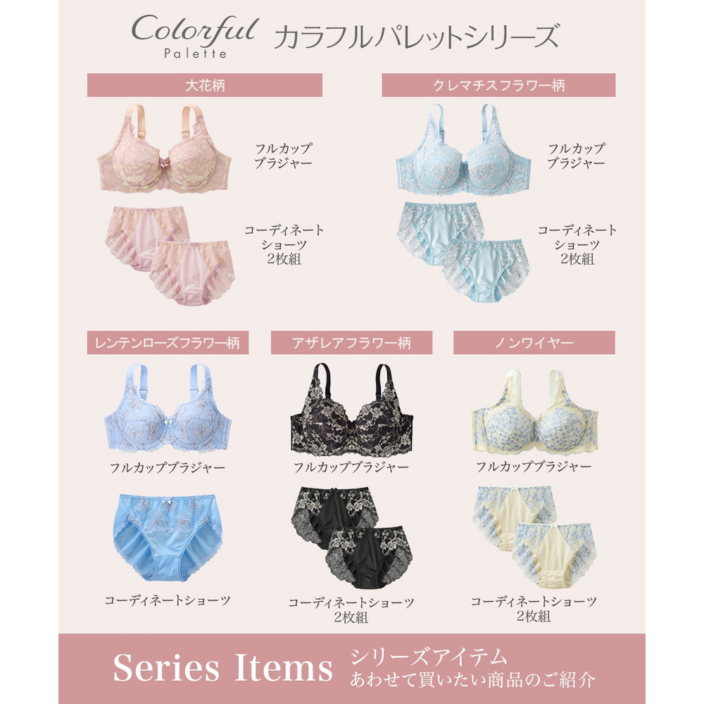 カラフルパレットコーディネートショーツ(レンテンローズフラワー柄)9