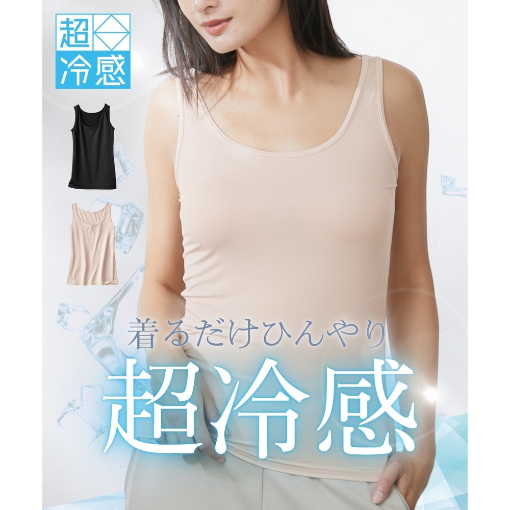 超冷感　タンクトップ（接触冷感・吸汗速乾・UVカット）
