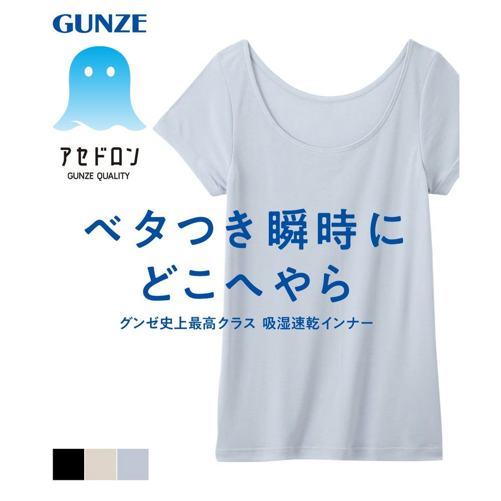 ＧＵＮＺＥ　アセドロン　汗取り付２分袖インナー