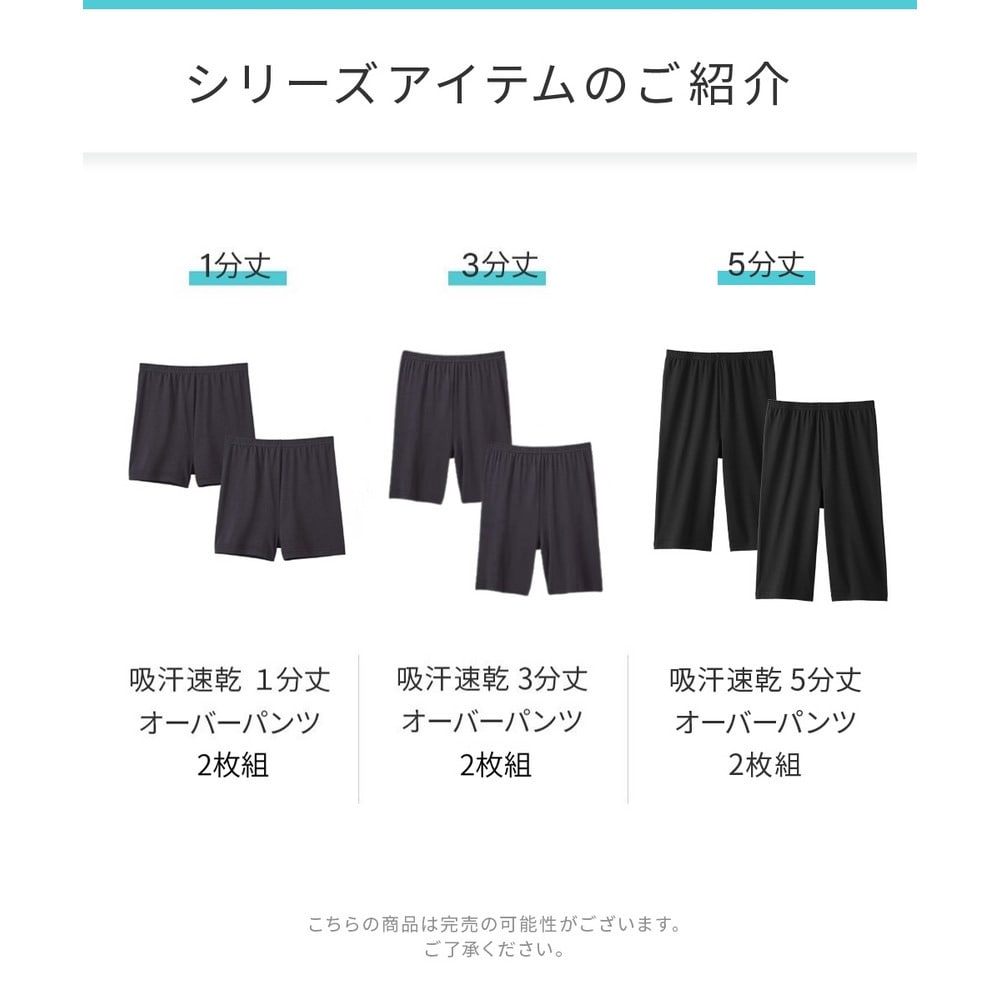 吸汗速乾 3分丈オーバーパンツ2枚組(薄手素材)14