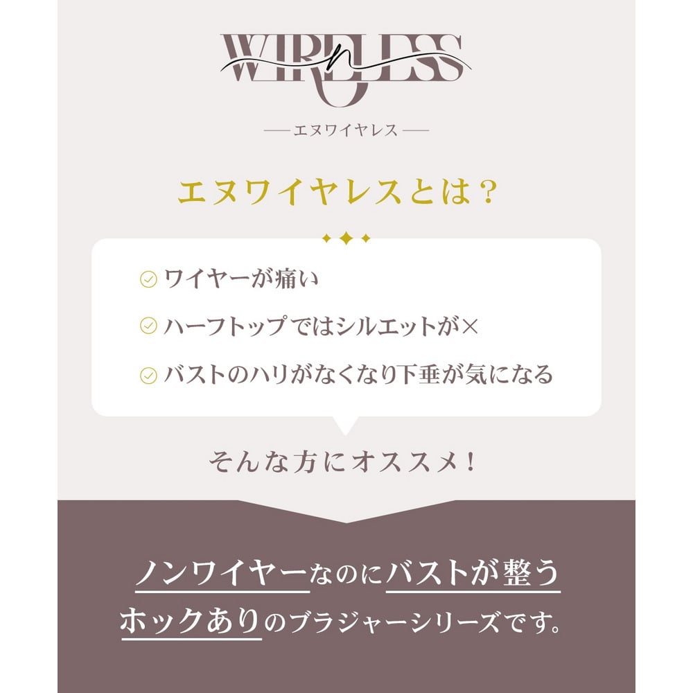 n,WIRELESS 脇肉流れない サイドパネルノンワイヤーブラジャー3