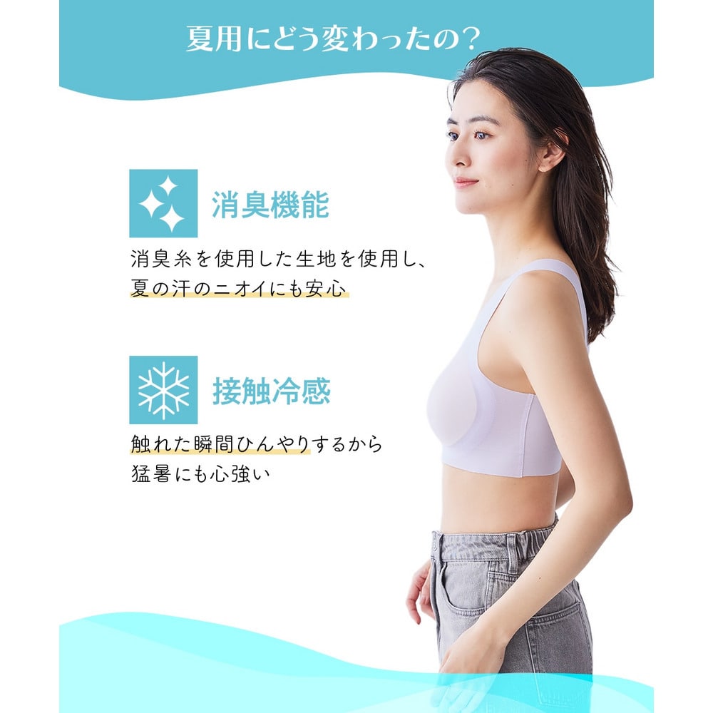 接触冷感 消臭生地 はだかみたいなブラジャー5