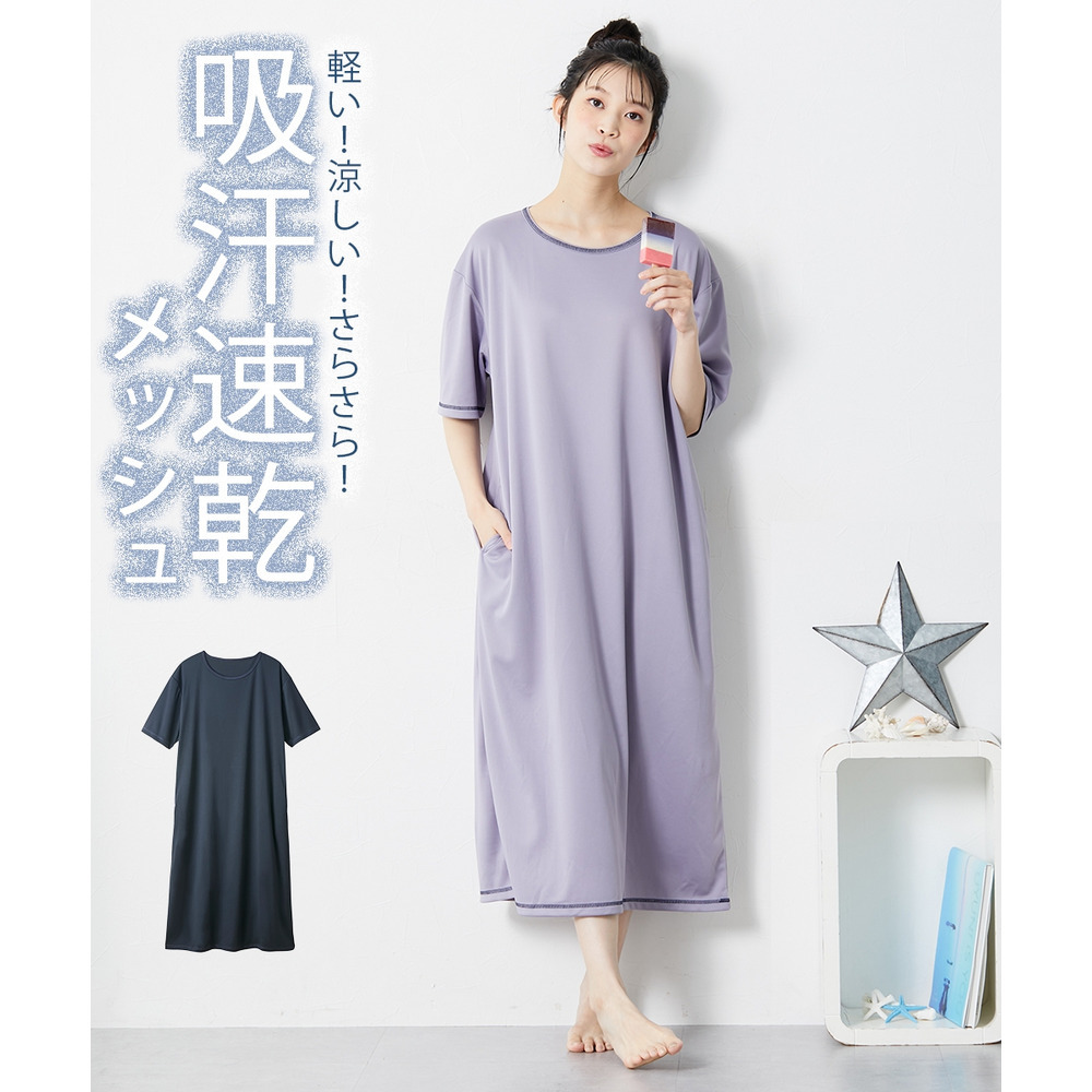 吸汗速乾　ルームワンピース（裏メッシュ）