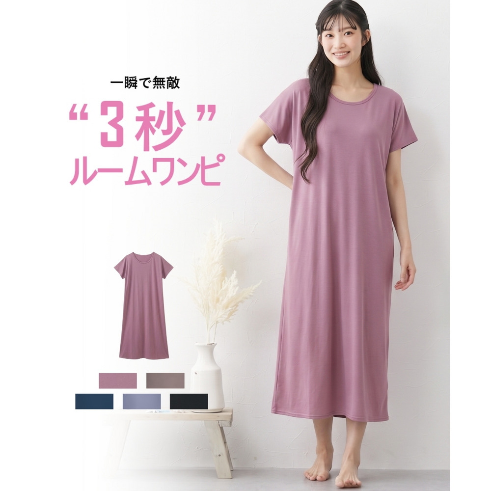 3秒ルームワンピース（綿混・フレンチ袖）