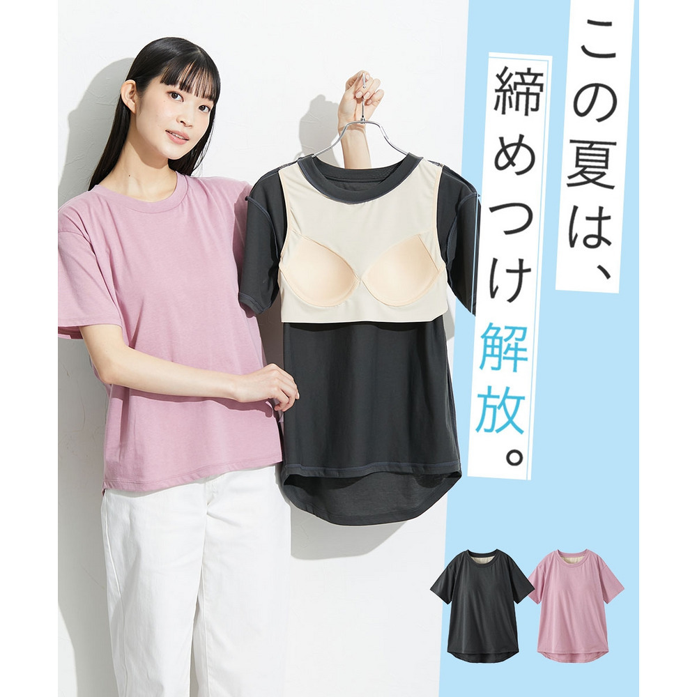 カップ付き綿混ルームTシャツ