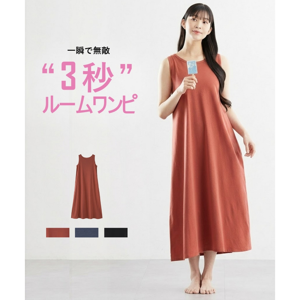 3秒ルームワンピース（綿混・ノースリーブ）