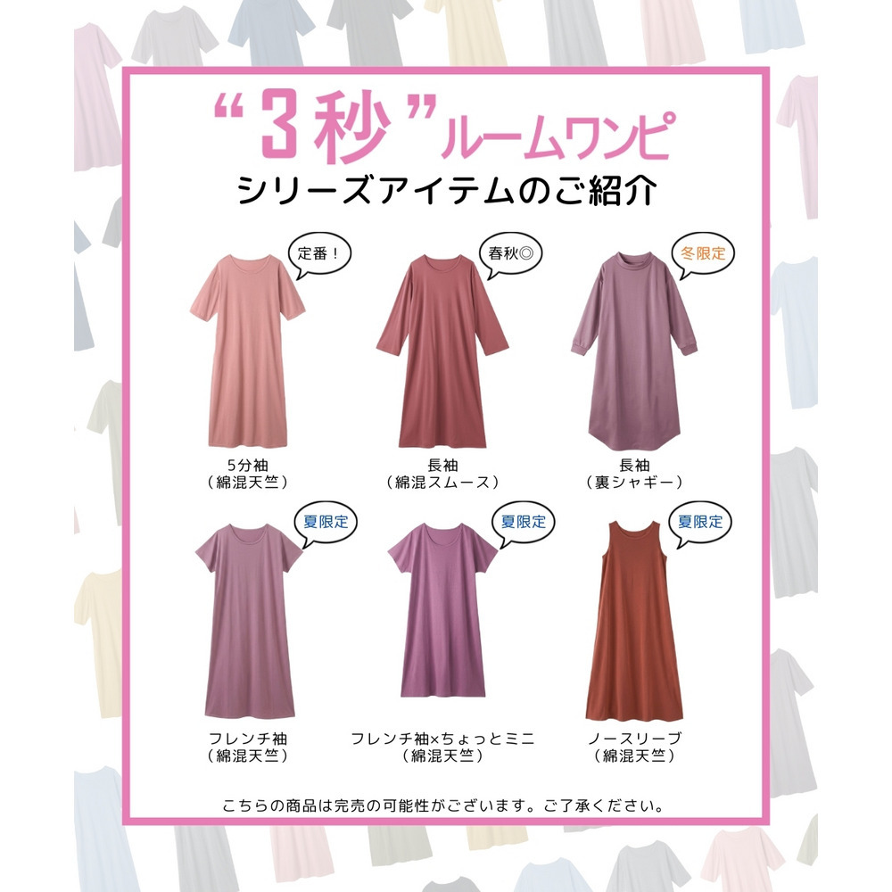 3秒ルームワンピース(綿混・ノースリーブ)12