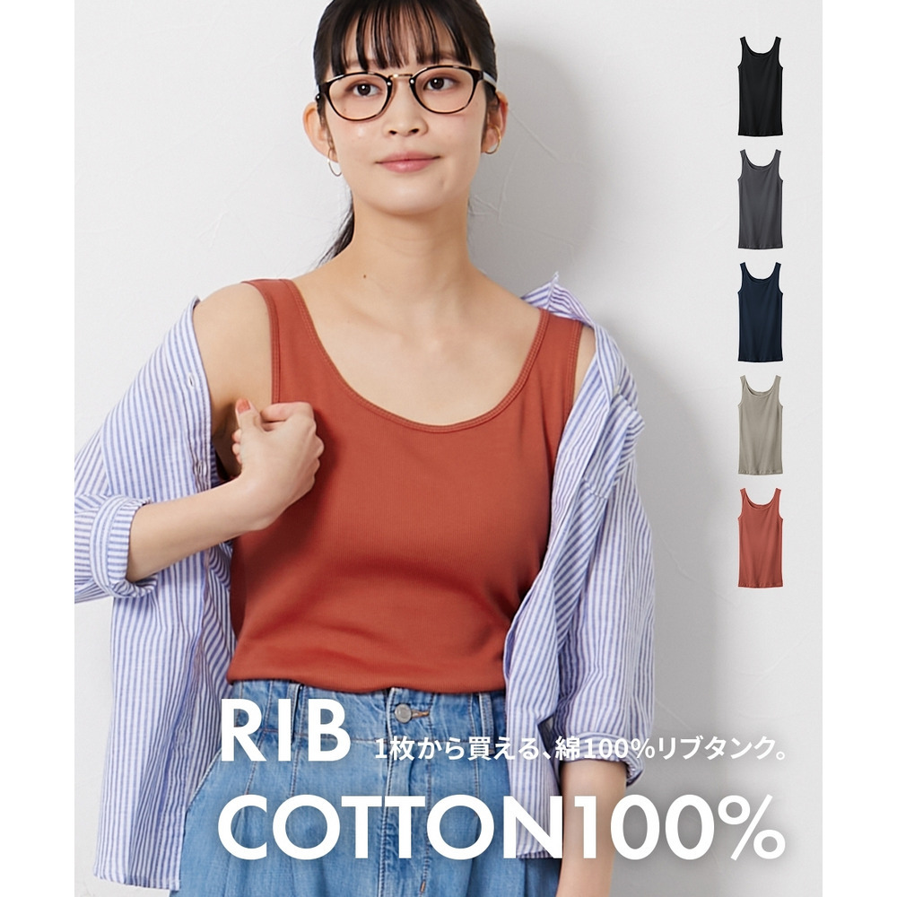 綿100％リブ丈長めタンクトップ【1枚から買える！】
