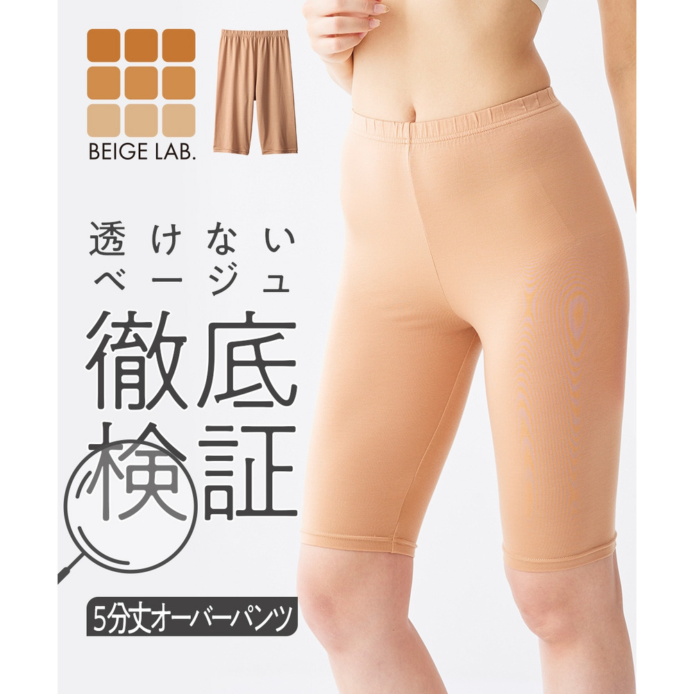ベージュラボ　テンセル混5分丈オーバーパンツ
