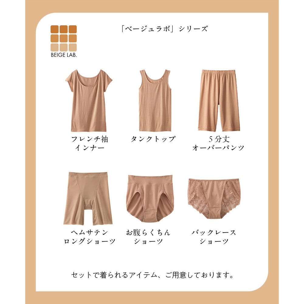 ベージュラボ テンセル混5分丈オーバーパンツ14