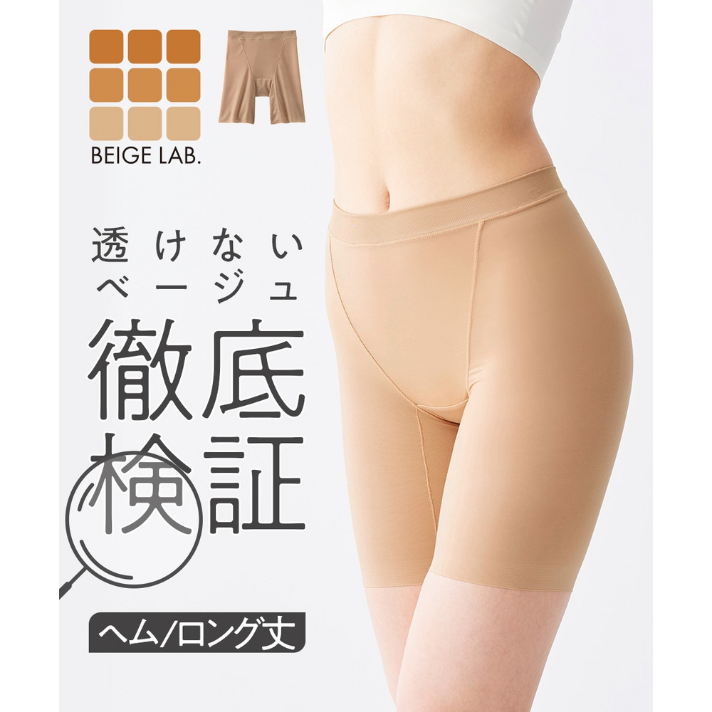 ベージュラボ　ヘムサテンロングショーツ