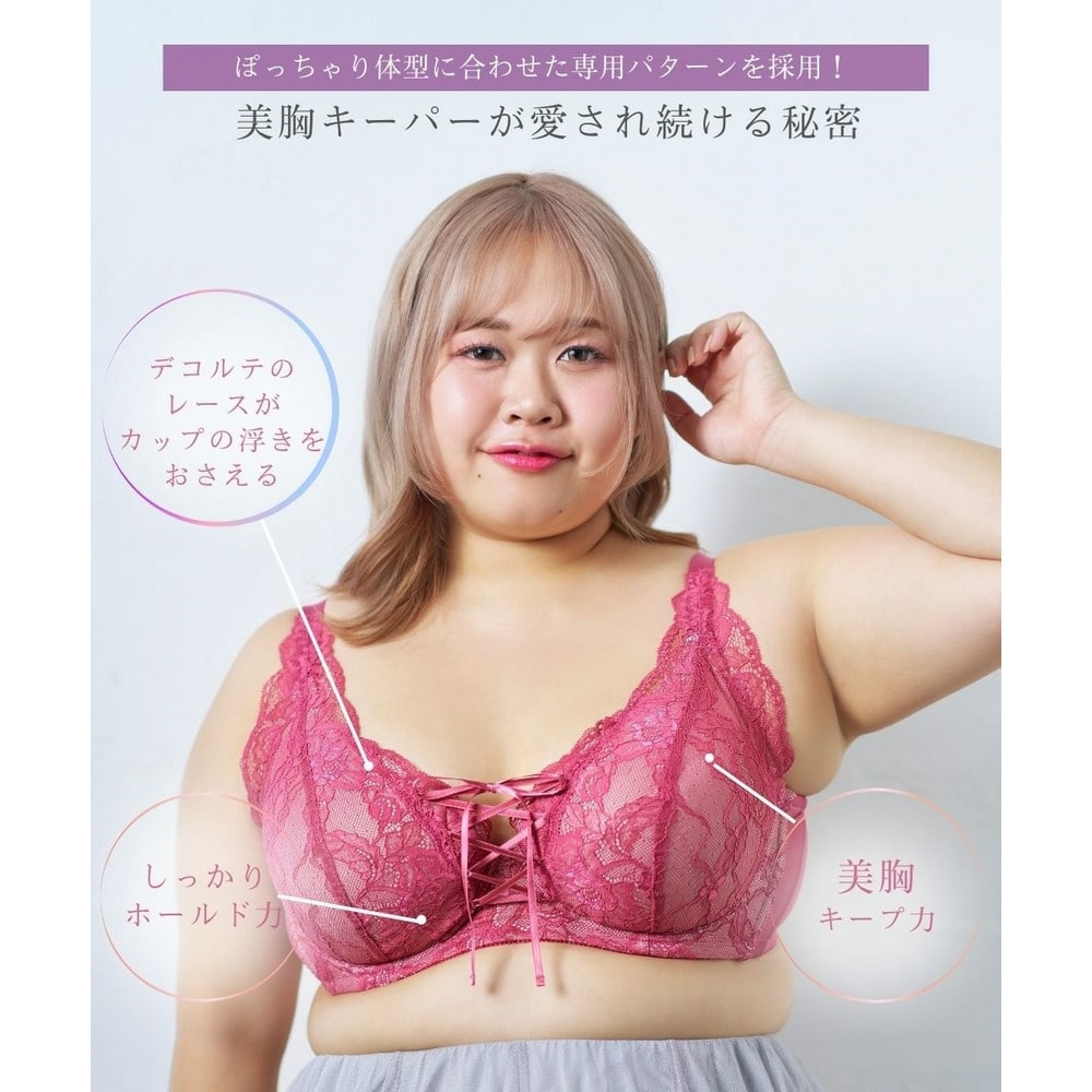 【グラマープリンセス】丸胸を叶える美胸キーパーブラジャー2