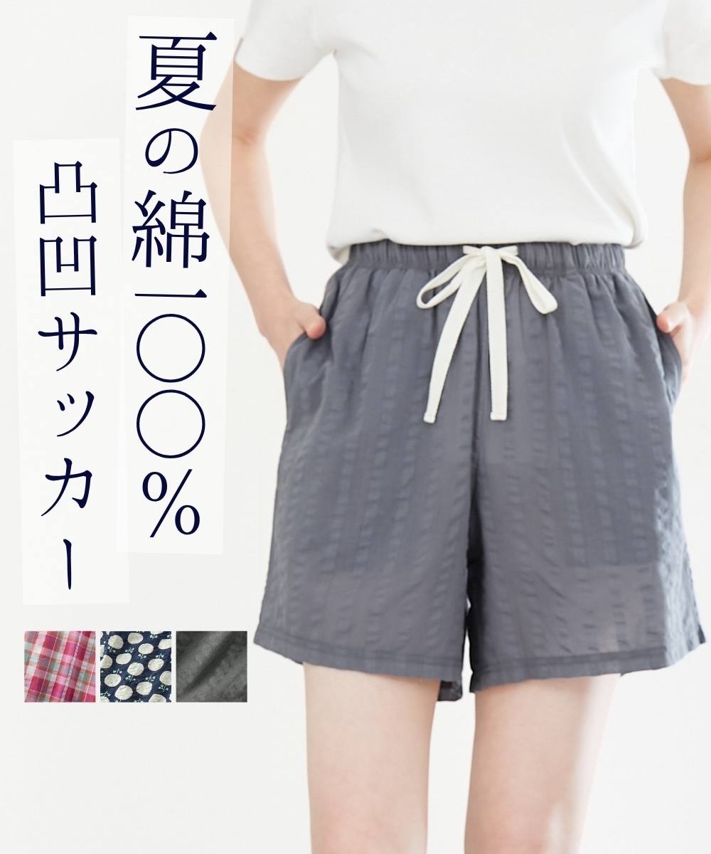 綿１００％サッカー　さらりと気持ちいいショート丈ルームパンツ