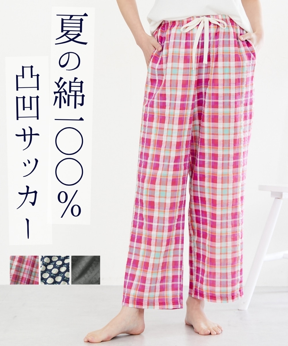 綿１００％サッカー　さらりと気持ちいいロングルームパンツ