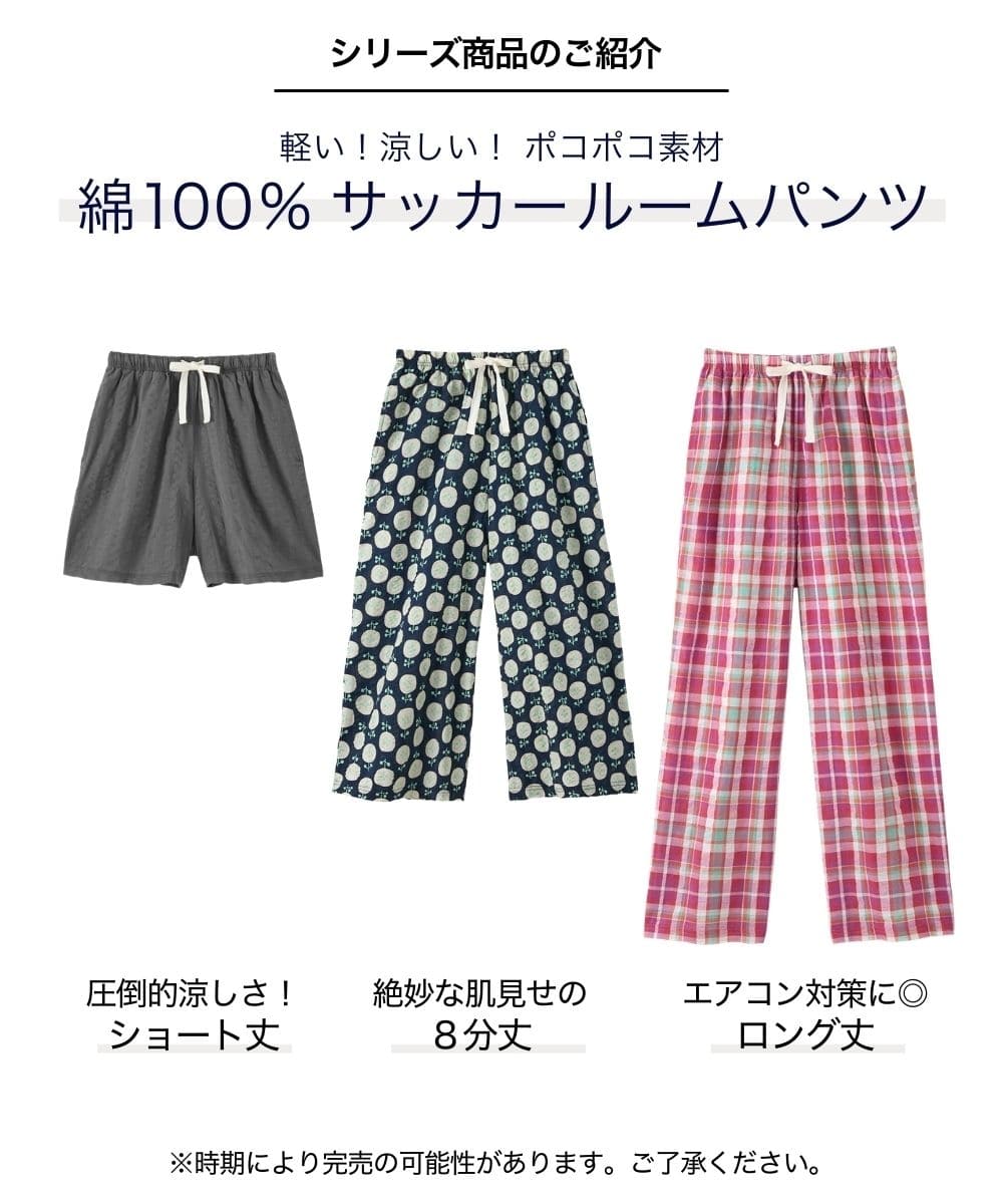 綿100%サッカー さらりと気持ちいいロングルームパンツ17