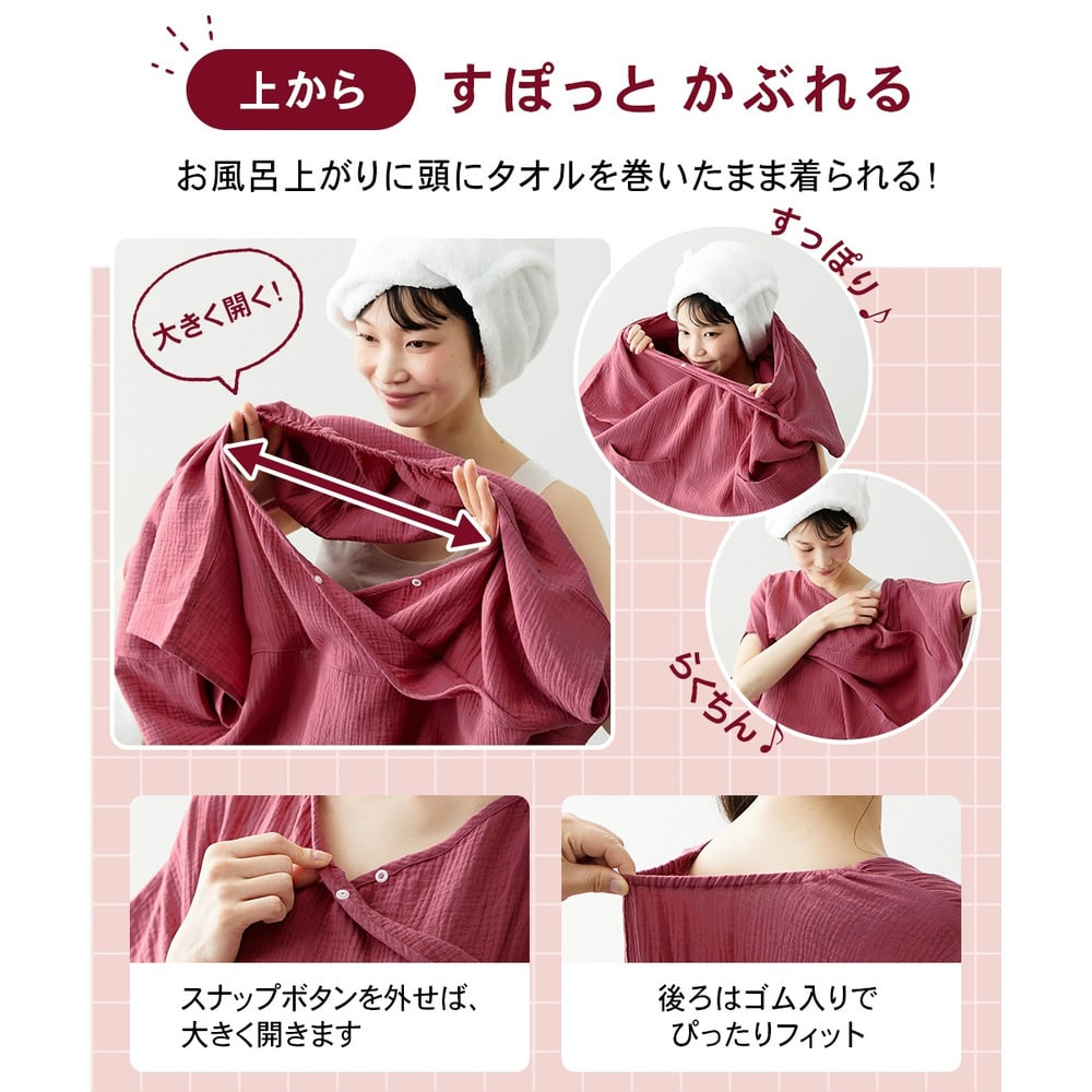 綿100%しぼガーゼ湯上がりポンチョ2