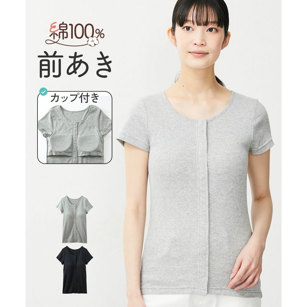 綿１００％ソフトカップ付前あき丈長め半袖インナー