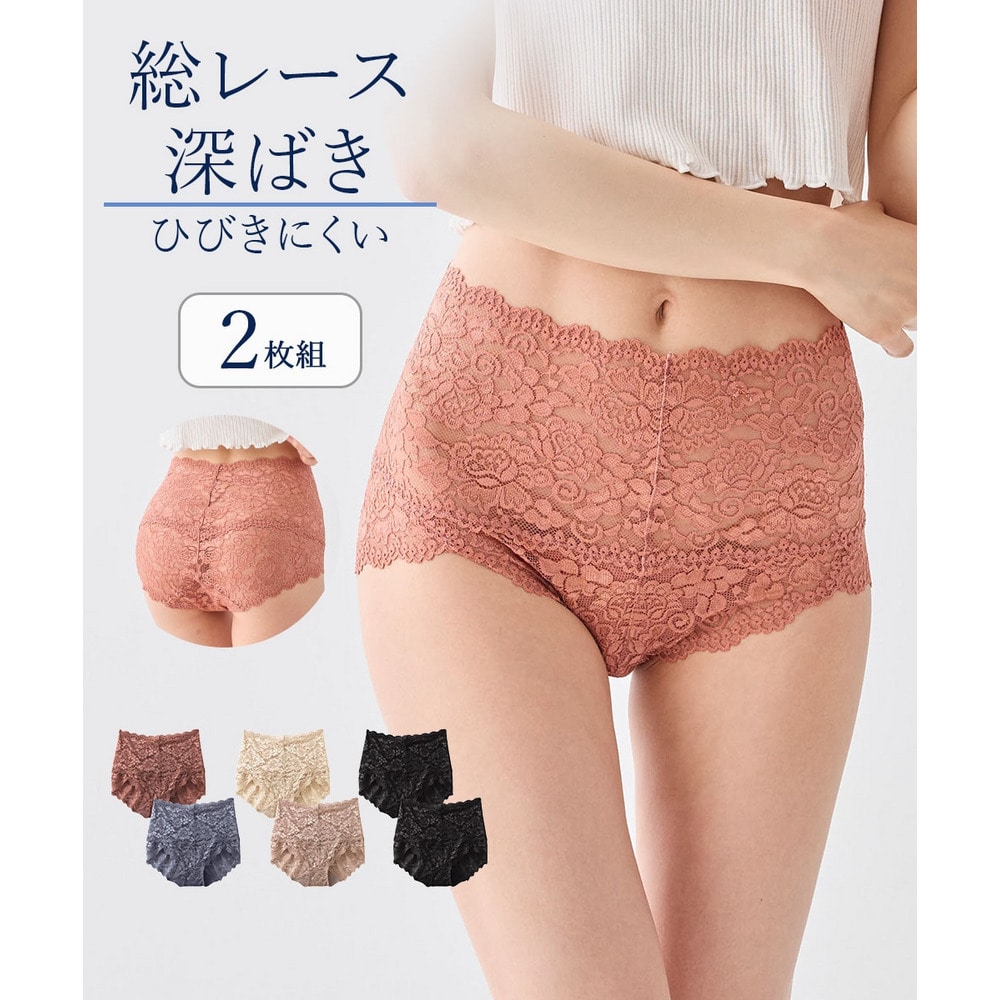 総レース　深ばき丈 ショーツ2枚組
