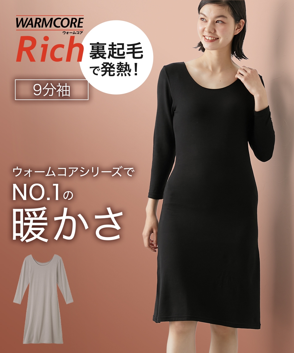 ウォームコアリッチ　裏起毛９分袖スリップ（吸湿発熱・UVカット）