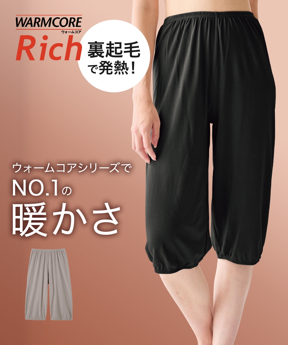 ウォームコアリッチ　裏起毛トイレで便利なワイドボトム用ペチパンツ（吸湿発熱・UVカット）