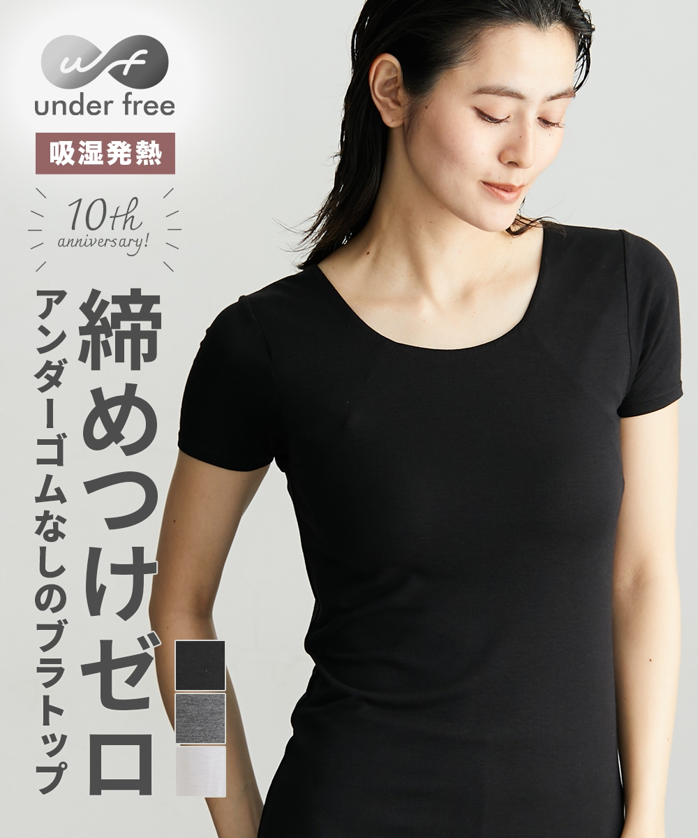 アンダーフリー　発熱　ブラトップ半袖インナー（静電防止）