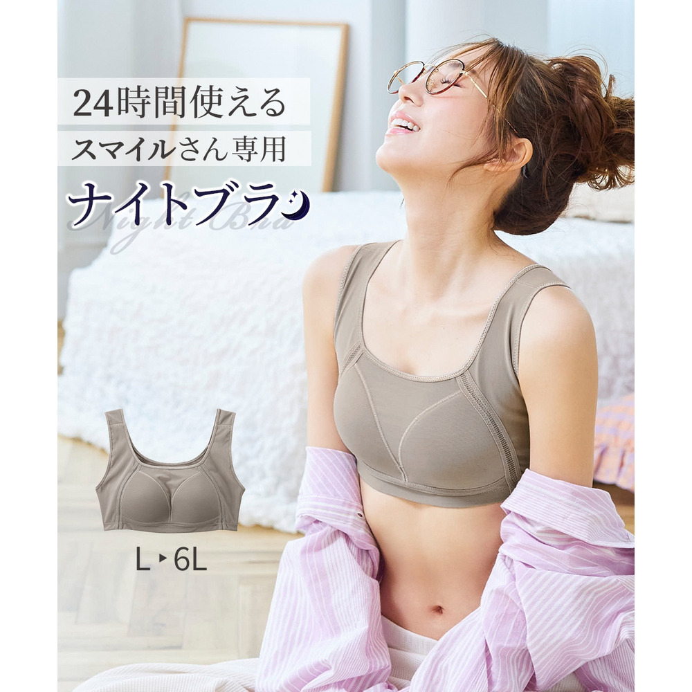 24時間使えるシームレスナイトブラジャー