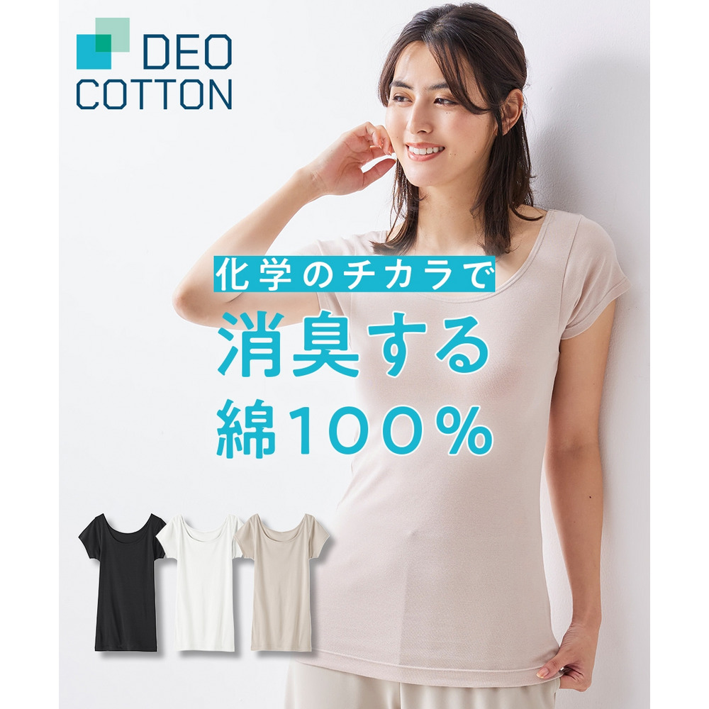 DEOコットン 綿１００％汗取り付フレンチ袖インナー（消臭・抗菌防臭)