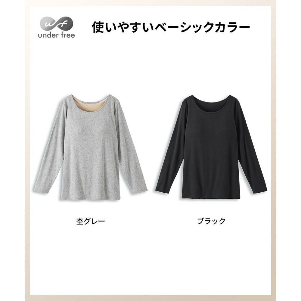 アンダーフリーコットン 綿100%ブラトップ長袖インナー(UVカット)13