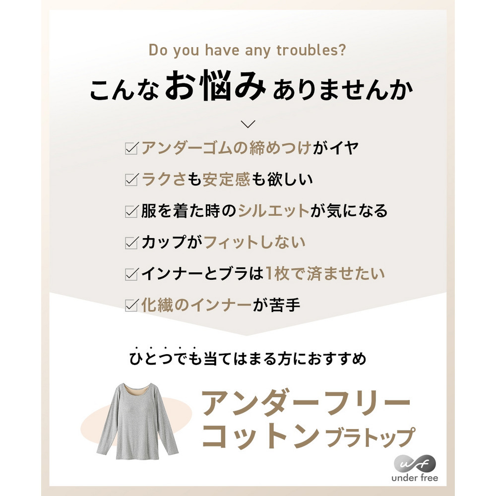 アンダーフリーコットン 綿100%ブラトップ長袖インナー(UVカット)4