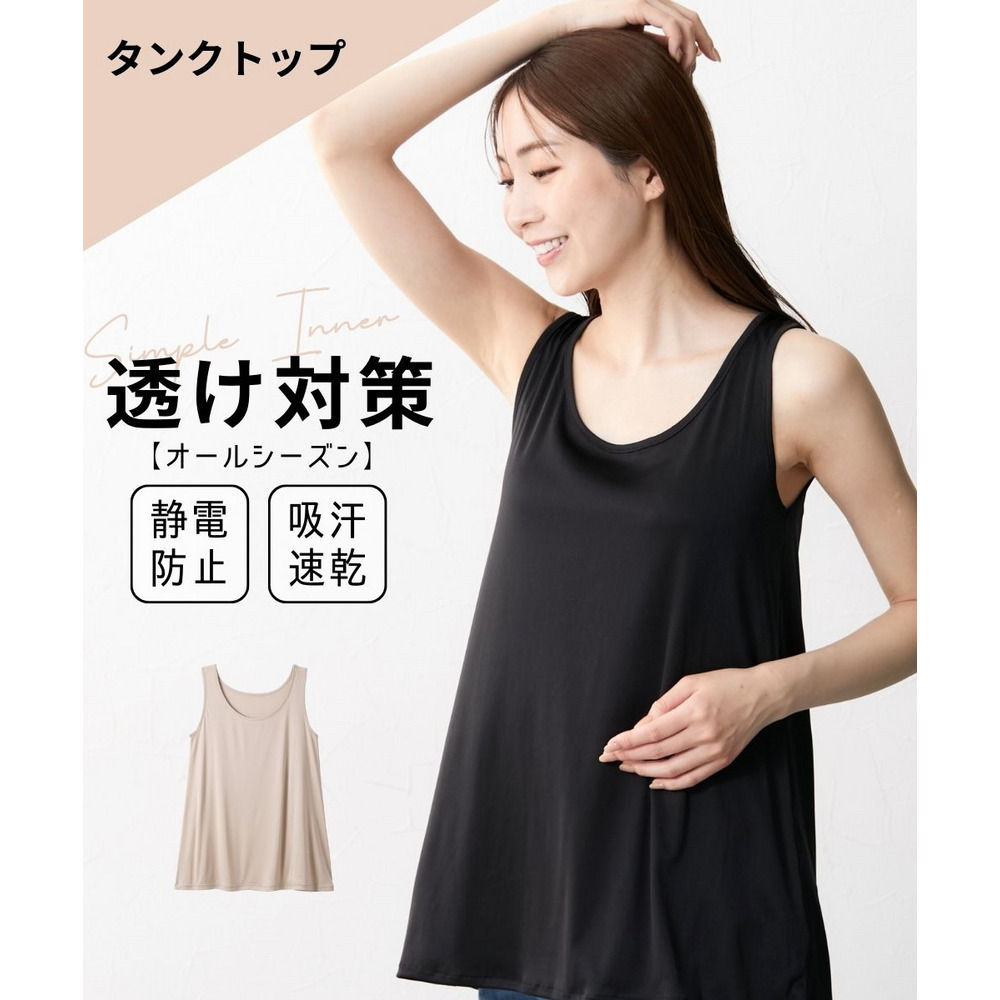 タンクトップ（静電防止・吸汗速乾）