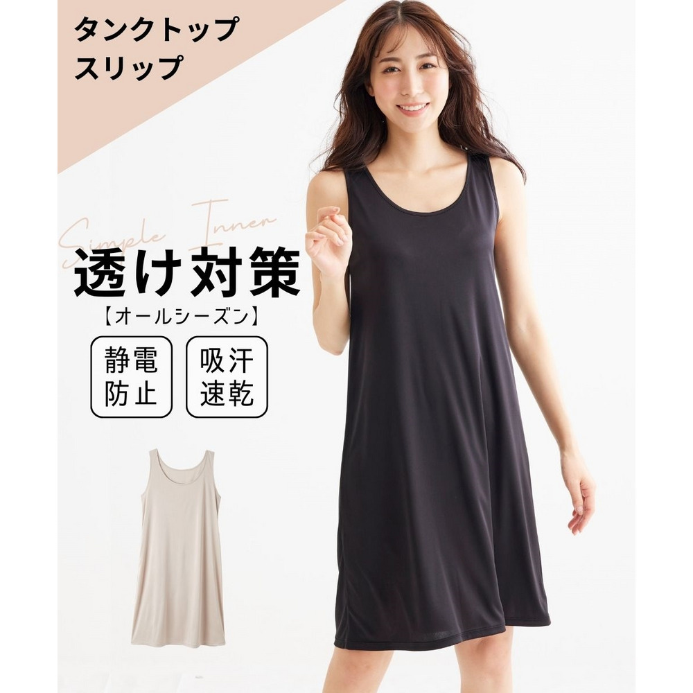 タンクトップスリップ（静電防止・吸汗速乾）