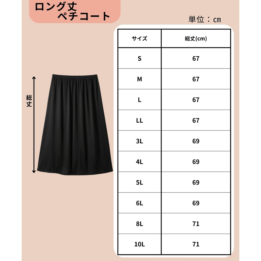 ロング丈ペチコート(静電防止・吸汗速乾)11