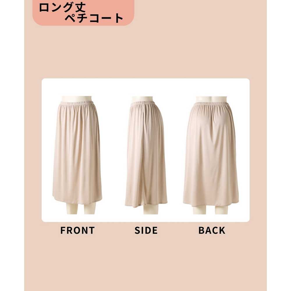 ロング丈ペチコート(静電防止・吸汗速乾)12