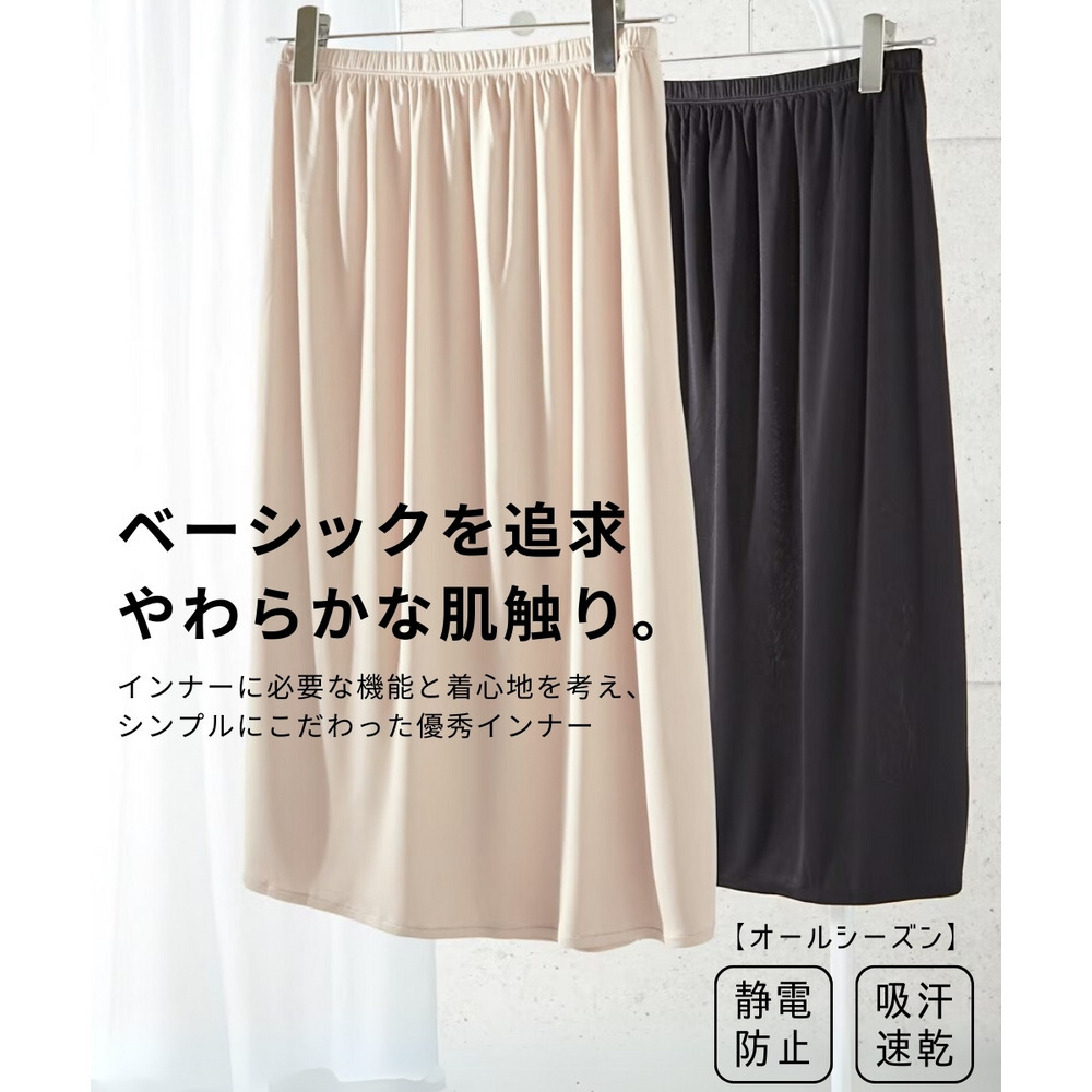 ロング丈ペチコート(静電防止・吸汗速乾)2