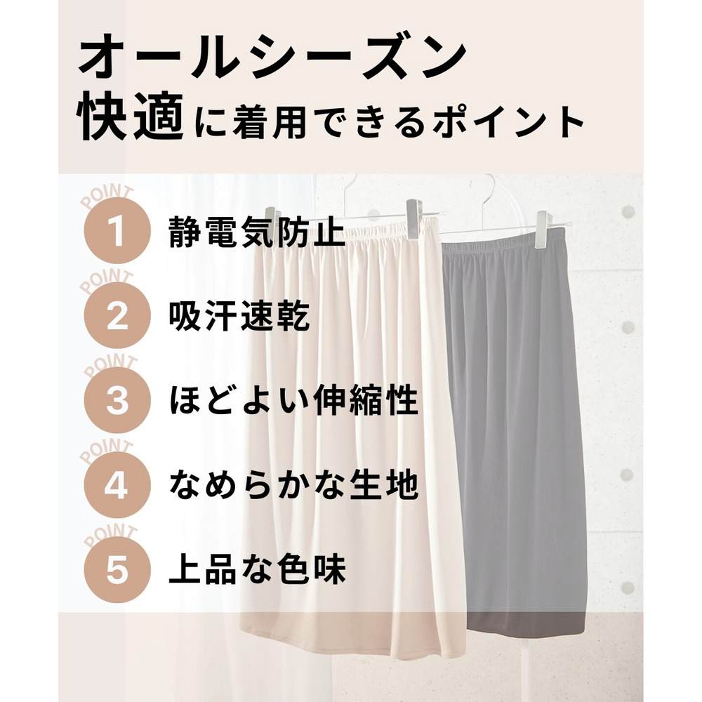 ロング丈ペチコート(静電防止・吸汗速乾)4