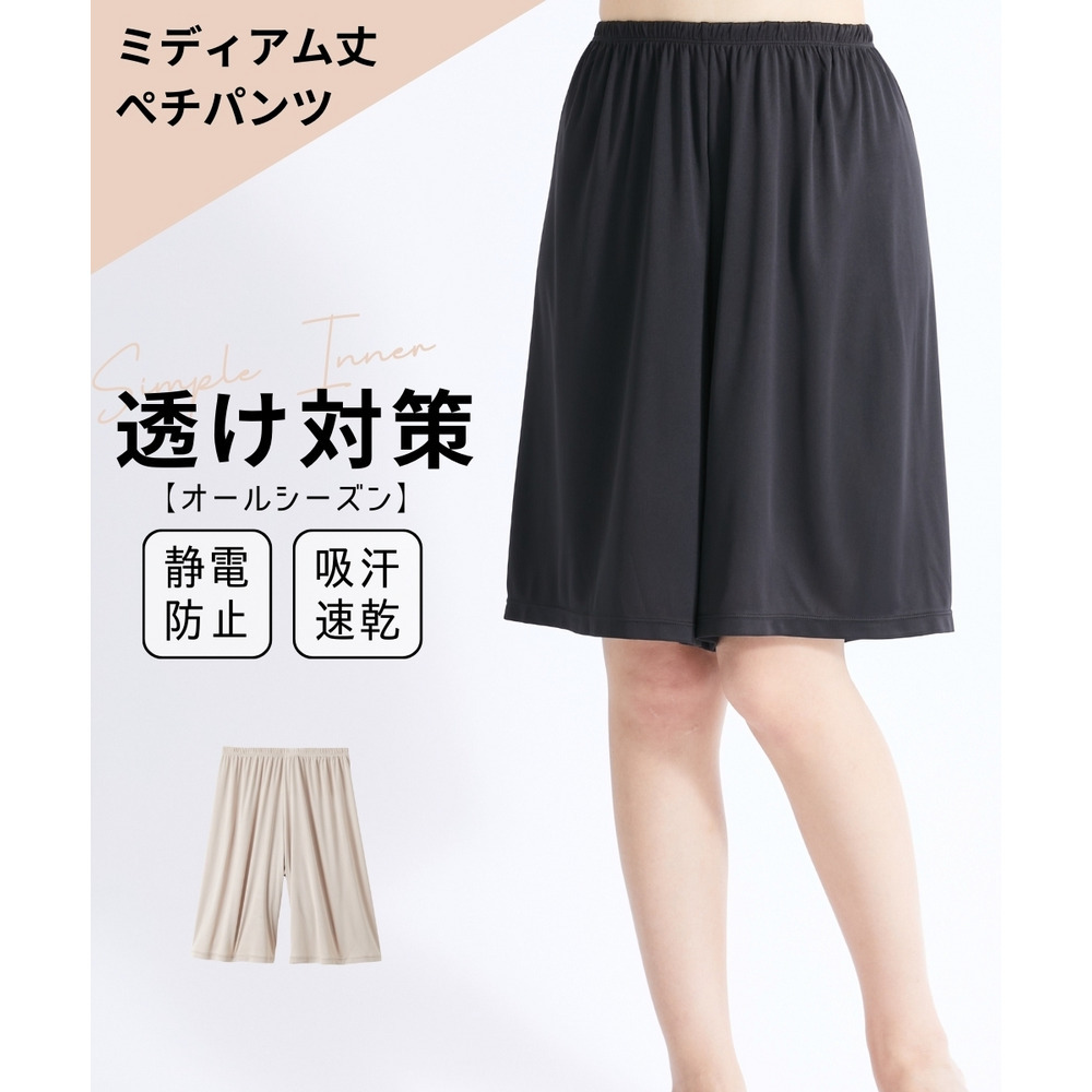 ミディアム丈ペチパンツ(静電防止・吸汗速乾)1