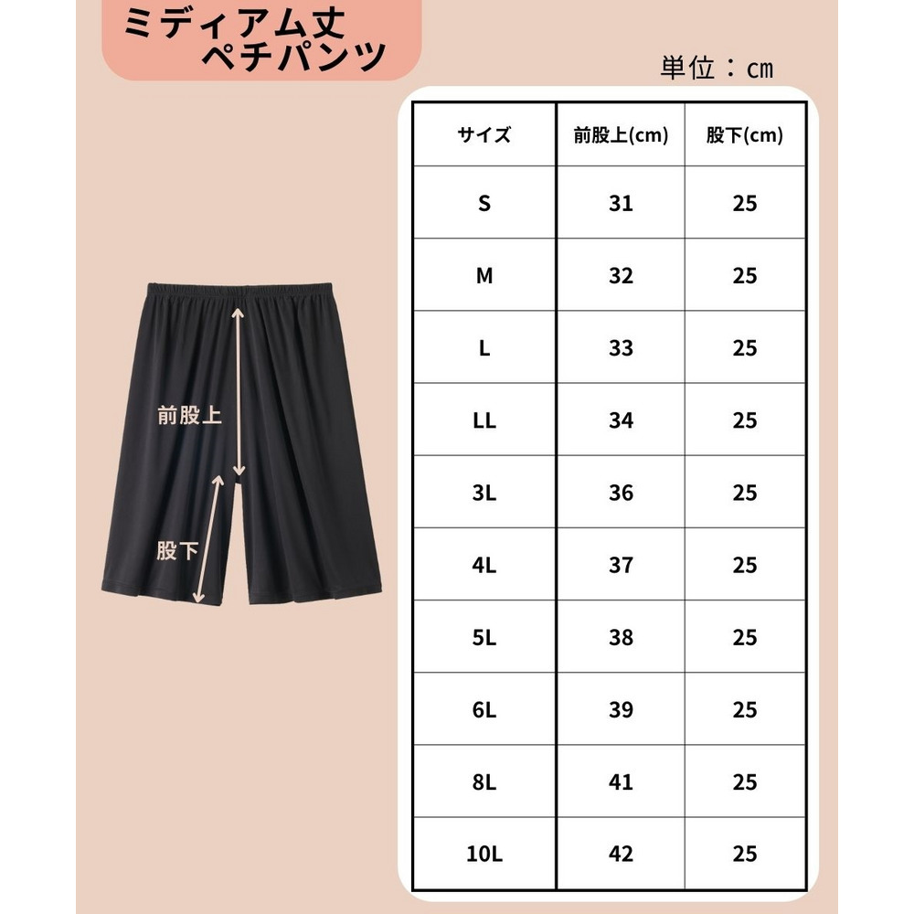 ミディアム丈ペチパンツ(静電防止・吸汗速乾)12