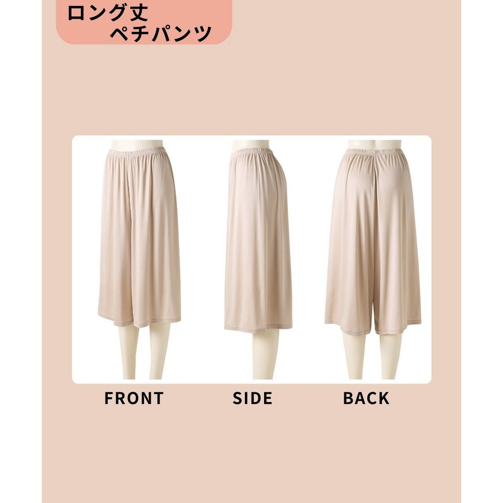 ロング丈ペチパンツ(静電防止・吸汗速乾)12