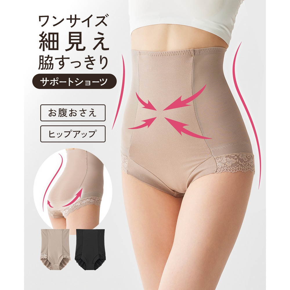 ワンサイズ細見え　脇すっきりハイウエストサポートショーツ