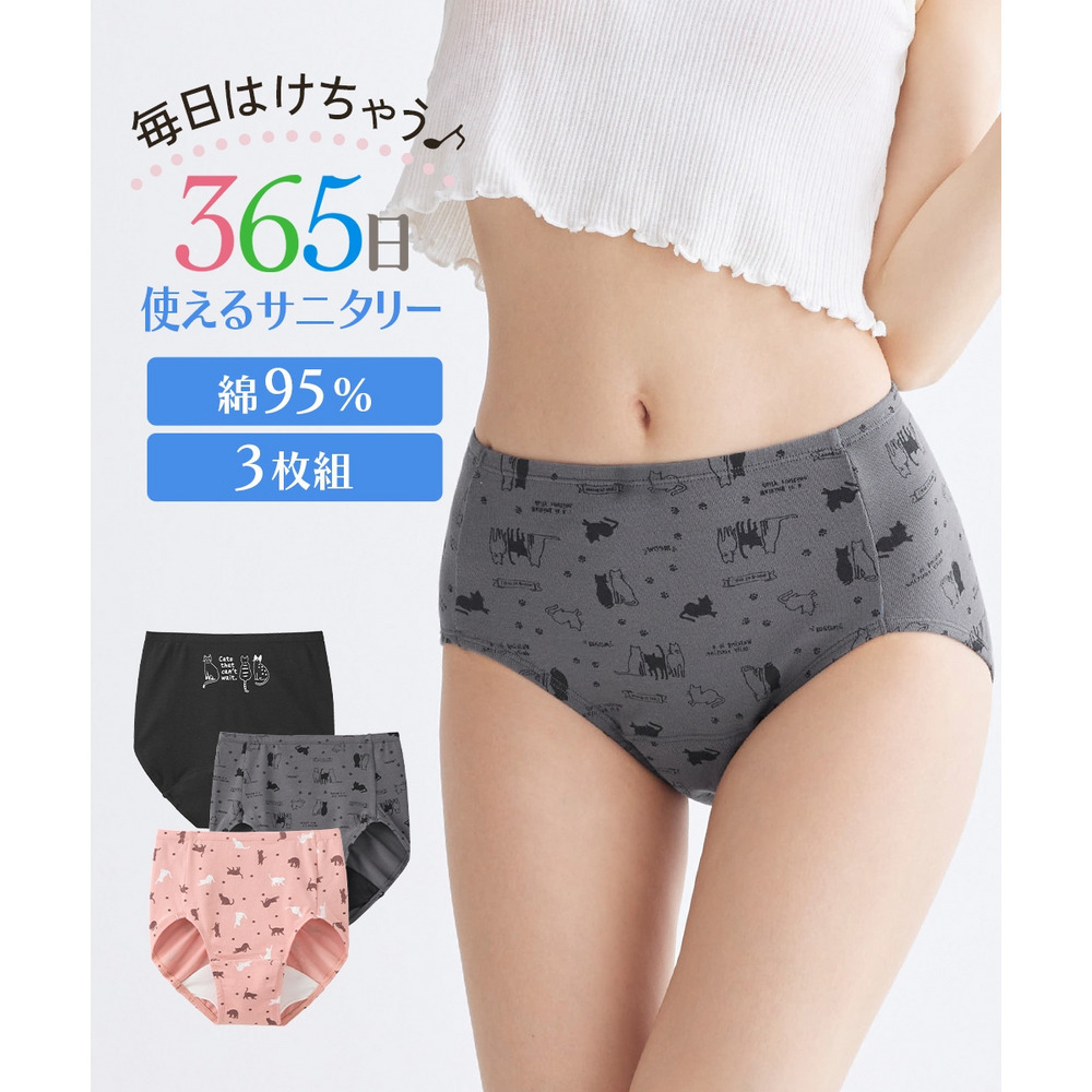 【365日使える】綿混ストレッチ　ねこプリント深ばき丈サニタリーショーツ昼用３枚組（羽付ナプキン対応）
